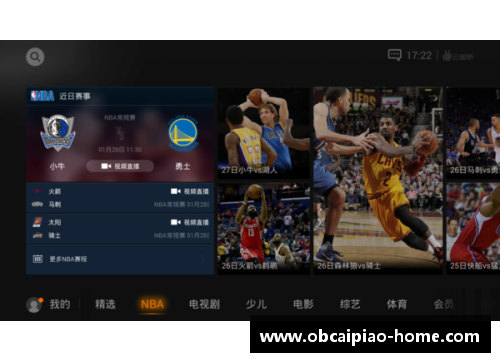 免费高清NBA直播网站推荐及使用指南