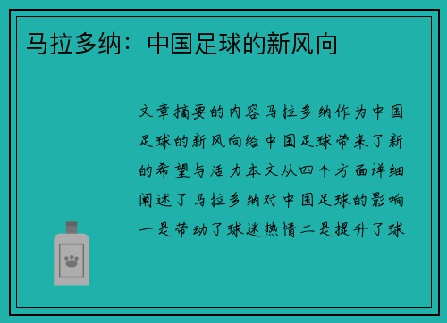 马拉多纳：中国足球的新风向