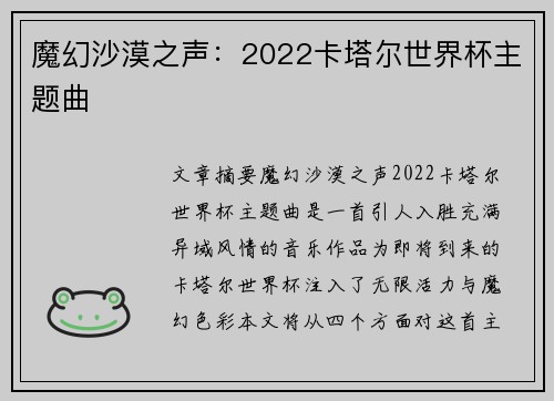 魔幻沙漠之声：2022卡塔尔世界杯主题曲