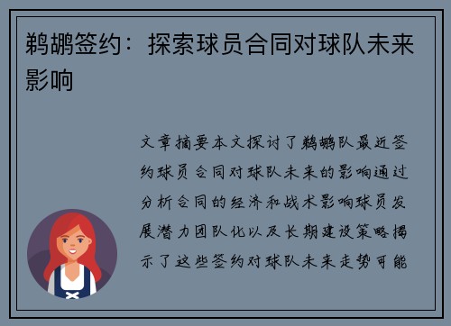 鹈鹕签约：探索球员合同对球队未来影响