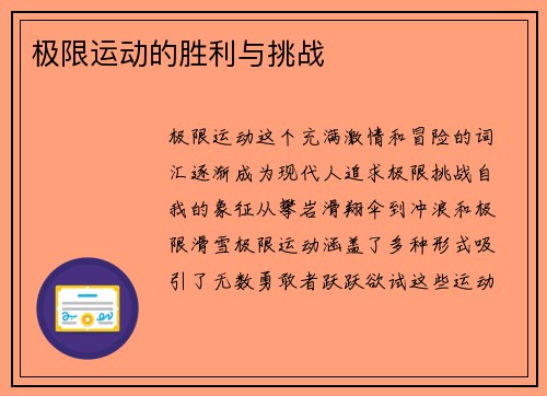 极限运动的胜利与挑战